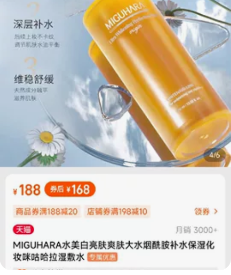 骨折骨折！！！ 「MIGUHARA水美白亮...