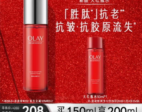 OLAY玉兰油大红瓶爽肤水胜肽补水保湿抗皱...