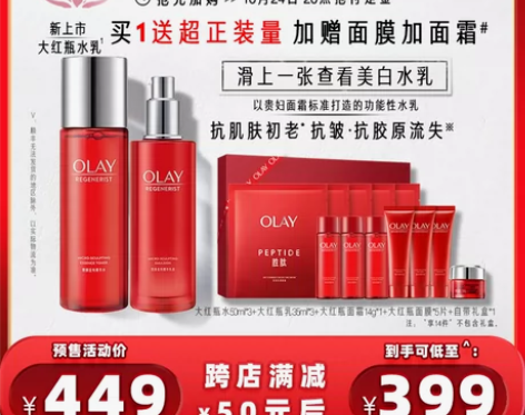 【20点付定金】买水乳选OLAY 点选 美...
