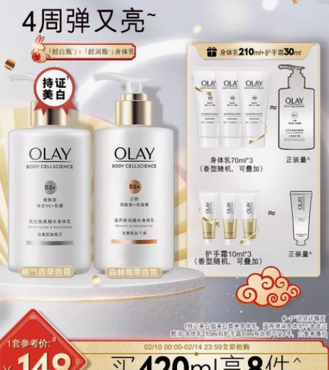 OLAY玉兰油超白超润瓶身体乳女保湿滋润秋...