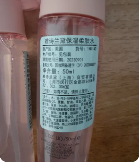 雅诗兰黛保湿柔肤水粉水50ml全新未拆 5...