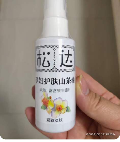 全新松达孕妇护肤山茶油50ML，保质期到2...