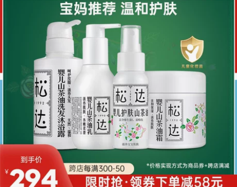 松达婴儿护肤组合4件套 山茶油保湿面霜抚触...