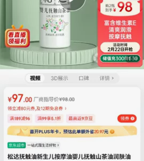 全新松达抚触山茶油，囤多了，全新未拆封。4...