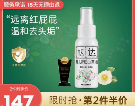 松达婴儿护肤山茶油宝宝润肤油按摩油/抚触新...