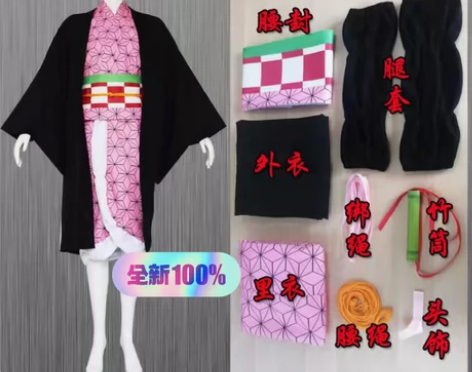 未拆封闲置没穿过的动漫服装鬼灭之刃全套 感...