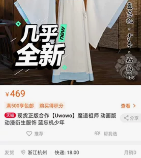 现货正版合作【Uwowo】魔道祖师 动画版...