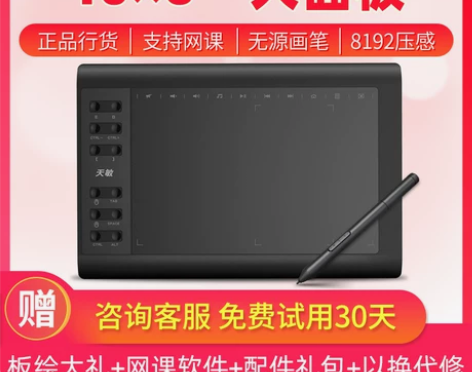天敏G10数位板手绘板电脑绘图网课手写板字...