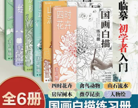 国画白描画本练习册全集六册工笔画白描描摹本...