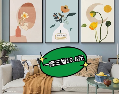 【一套三幅19.8元】装饰挂画三联墙画客厅...