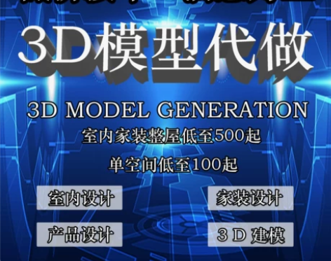 服装设计效果图 装修设计3D制作CAD代画...