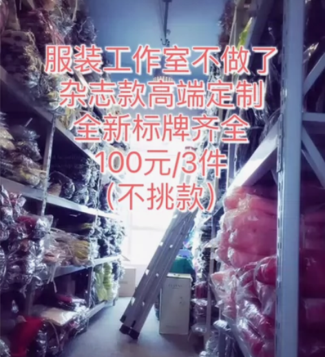 【服装尾货清仓】日杂高端定制女装 全新标牌...