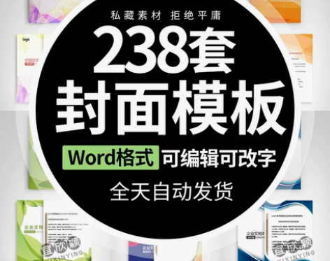 设计素材封面设计word文档模板商务计划报...