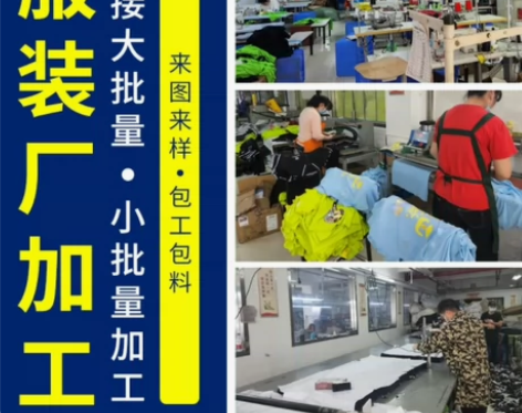 服装代加工，服装加工来面料，来纸样，加工成...