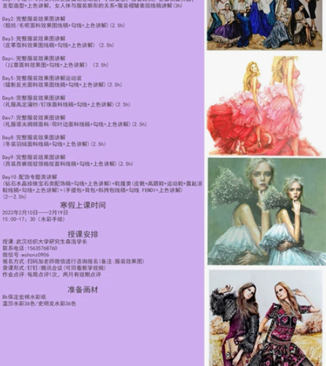 武汉纺织大学 武纺艺术设计考研 服装画手绘...