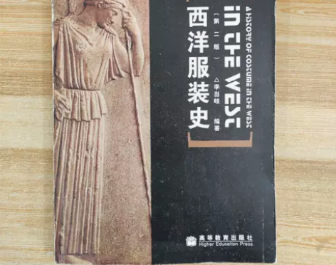 正版图片清仓  西洋服装史(第二版) 李当...