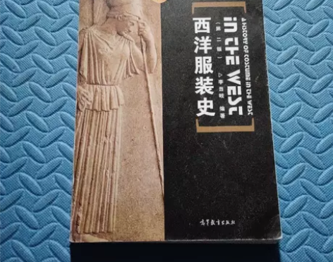 【正版9成新】 西洋服装史(第二版) 李当...