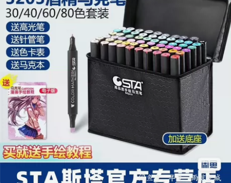 sta斯塔3203马克笔套装专业美术生专用...