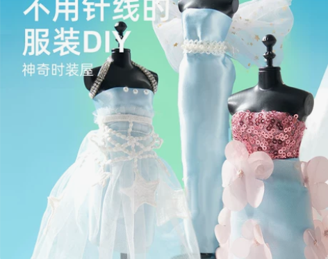?mideer弥鹿儿童手工diy服装设计创...