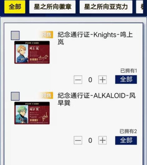【标价出】偶像梦幻祭 风早巽×2 NFC纪...