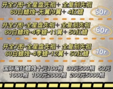 光遇sky国际服号全图全先祖小号红蜡烛全光...