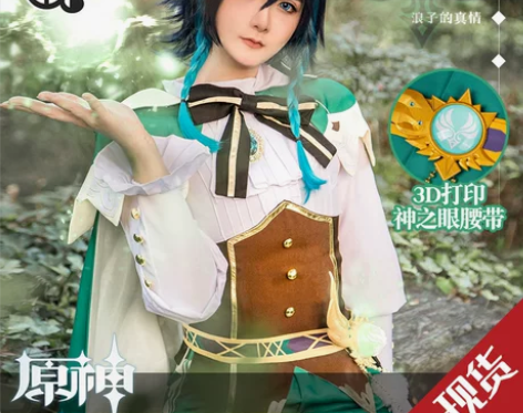 预售【主出可换】三町目原神cos服温迪 假...