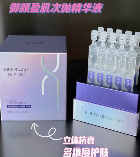 润百颜御颜盈肌次抛精华液 299元一盒35...