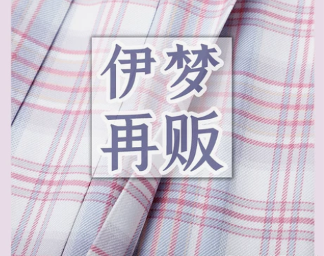 中牌 伊梦xl中裙 48cm  基本没穿过...