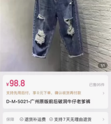 全新未拆封广州原版大码破洞老爹裤穿到200...