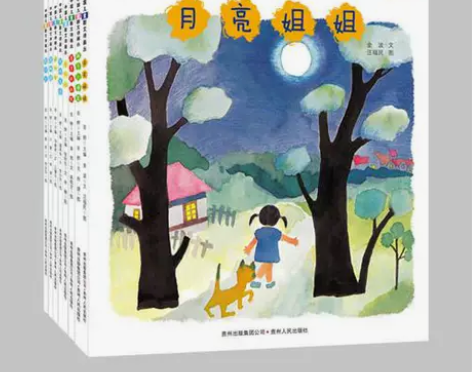 正版二手 中国儿童散文诗画丛（全8册） 贵...