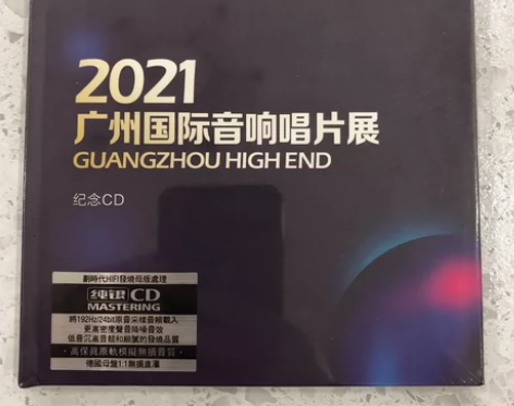 纯银CD。2021广州国际音响唱片展纪念C...
