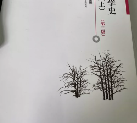中国现代文学史1915-2016（上）全新...