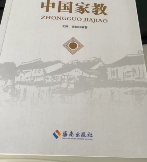 《中国家教》，全新，无塑封。 感兴趣的话点...