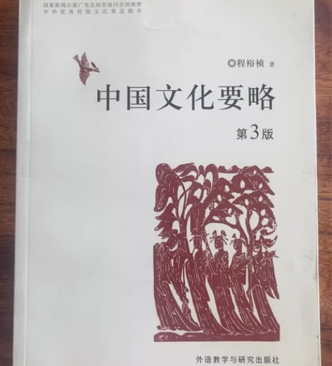 中国文化要略 感兴趣的话点“我想要”和我私...