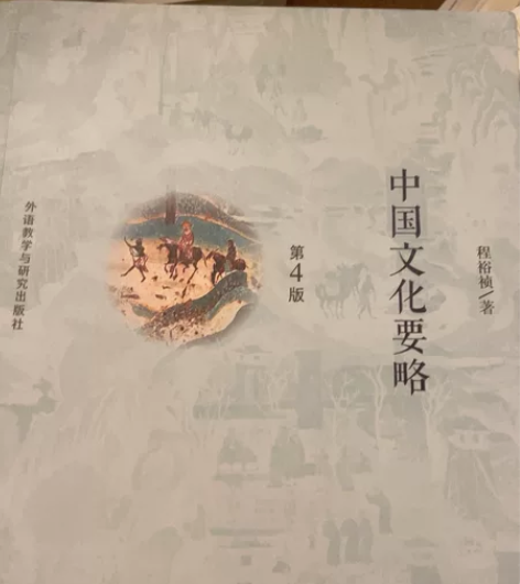 中国文化要略 感兴趣的话点“我想要”和我私...