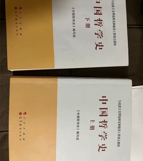 中国哲学史 上下两册 感兴趣的话点“我想要...