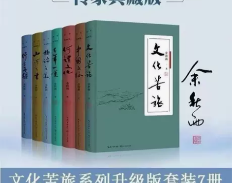 余秋雨散文集 文化苦旅 极端之美 千年一叹...