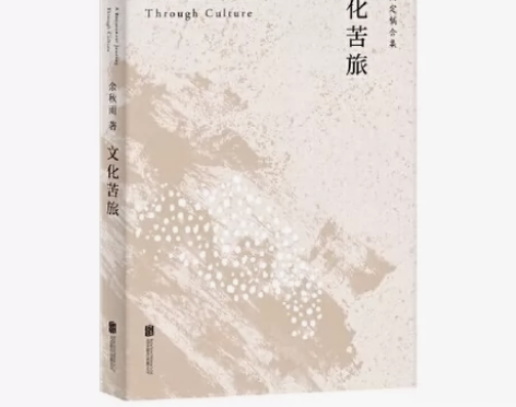 文化苦旅（余秋雨定稿版 ，作者直接授权，逐...