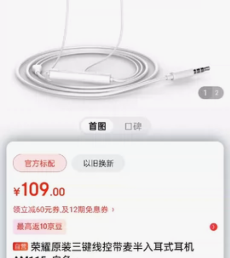 原价109的荣耀原装三键线控带麦半入耳式耳...