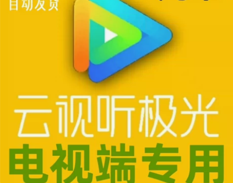 腾讯电视云视听极光会员周卡腾讯视频超级vi...