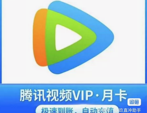腾讯会员15天8块，月17，季55，一年1...