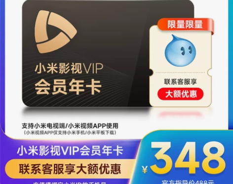 旗舰店正品小米电视会员12个月年费 小米影...