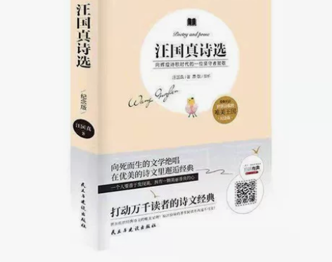 汪国真诗选 向辉煌诗歌时代的一位坚守者致敬...