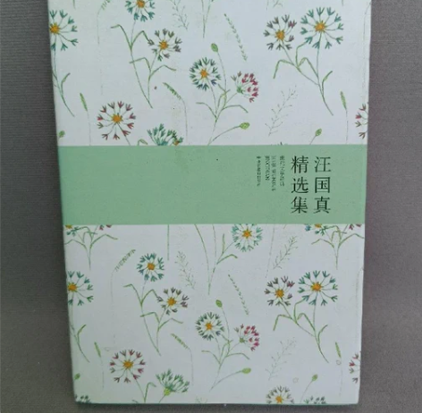 【正版二手】汪国真精选集 　　《汪国真精选...