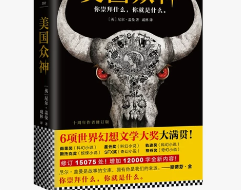 正版 美国众神 中文版小说  外国科幻悬疑...