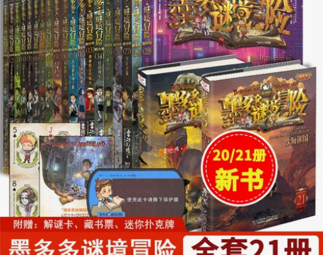 系列小说正版墨多多谜境冒险全套30册雷欧幻...