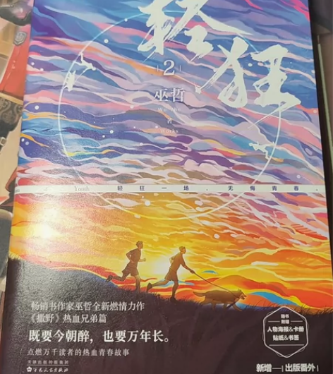 二手正版实体书巫哲青春言情耽美校园小说《轻...