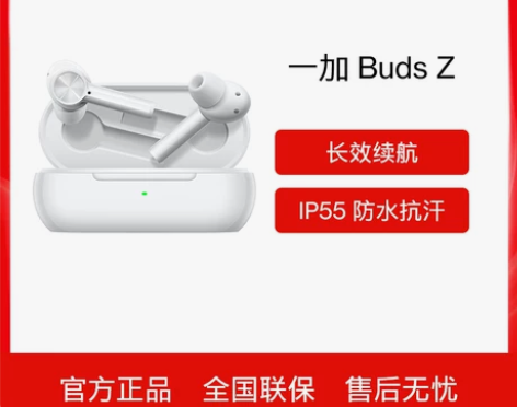 一加OnePlus BudsZ TWS真无...