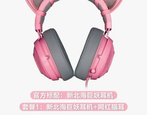 雷蛇北海巨妖2019新款电脑耳麦粉晶猫耳朵...