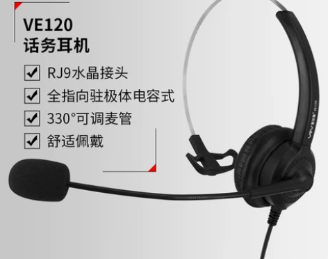 耳机YEY/亚尔亚 VE120呼叫中心话务...